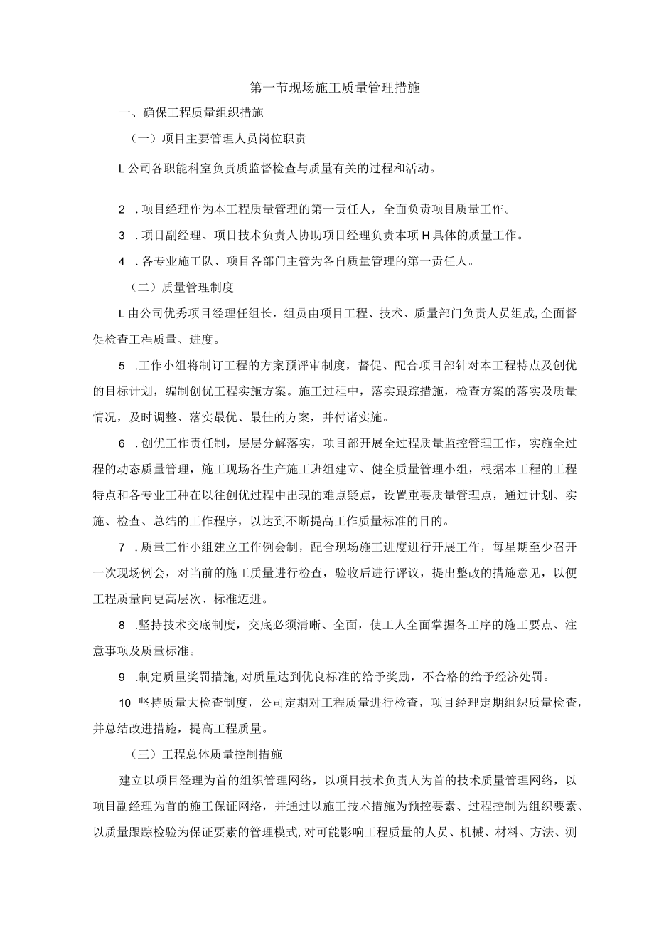 现场施工质量管理措施.docx_第1页