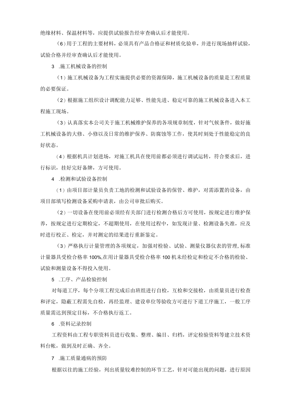 现场施工质量管理措施.docx_第3页