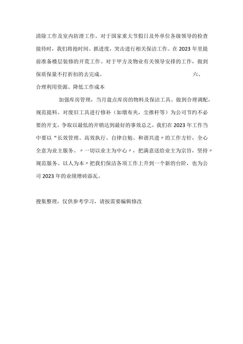 保洁公司进场工作计划.docx_第3页