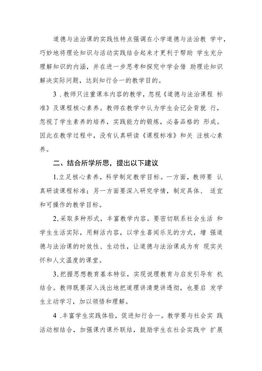 小学教师中小学道德与法治教研组长能力提升培训心得体会.docx_第2页