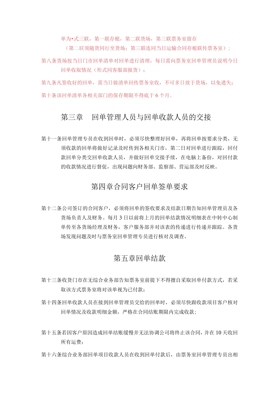 票务室回单管理办法.docx_第2页