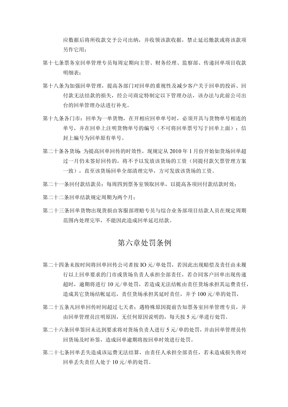 票务室回单管理办法.docx_第3页