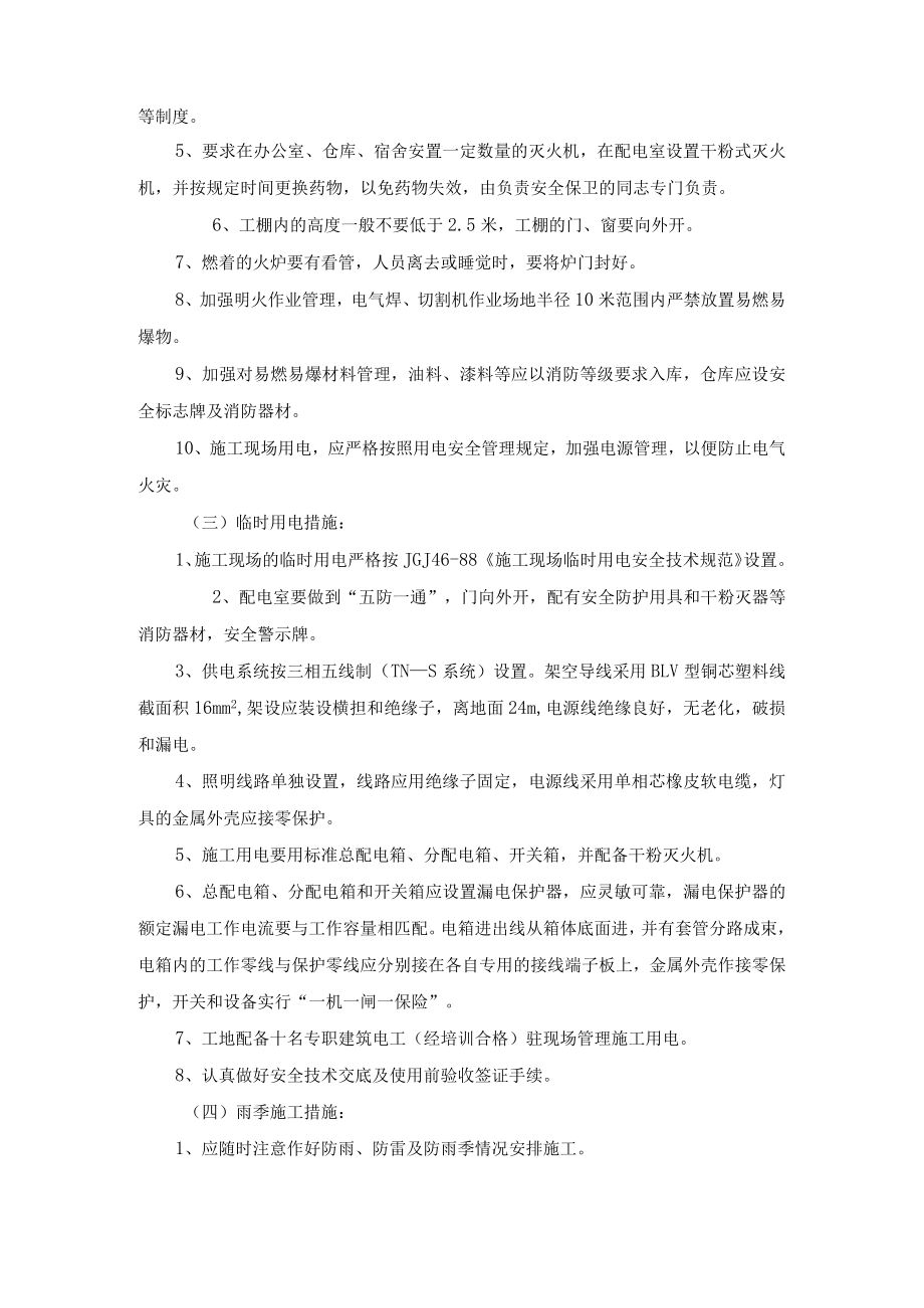 确保文明安全生产的技术组织措施.docx_第2页