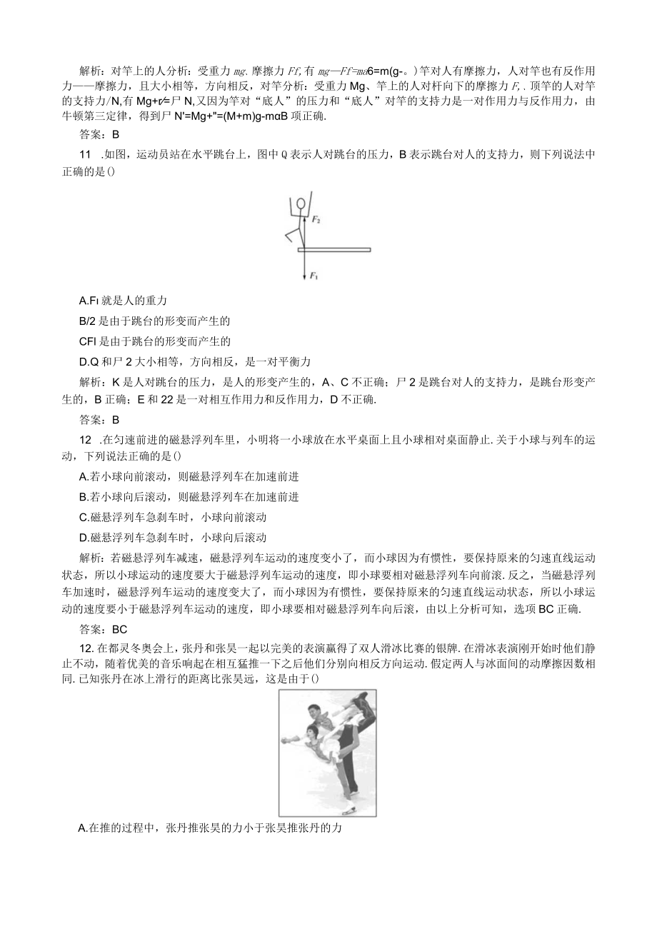 第3章 牛顿运动定律3-1牛顿第一、第三定律.docx_第3页