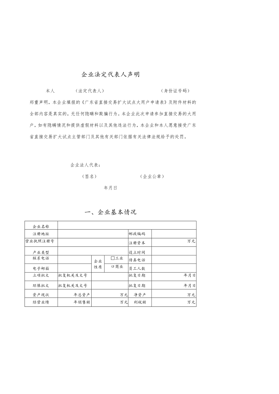 申请受理申请时间受理时间广东电力市场电力大用户市场准入资格申请表.docx_第3页