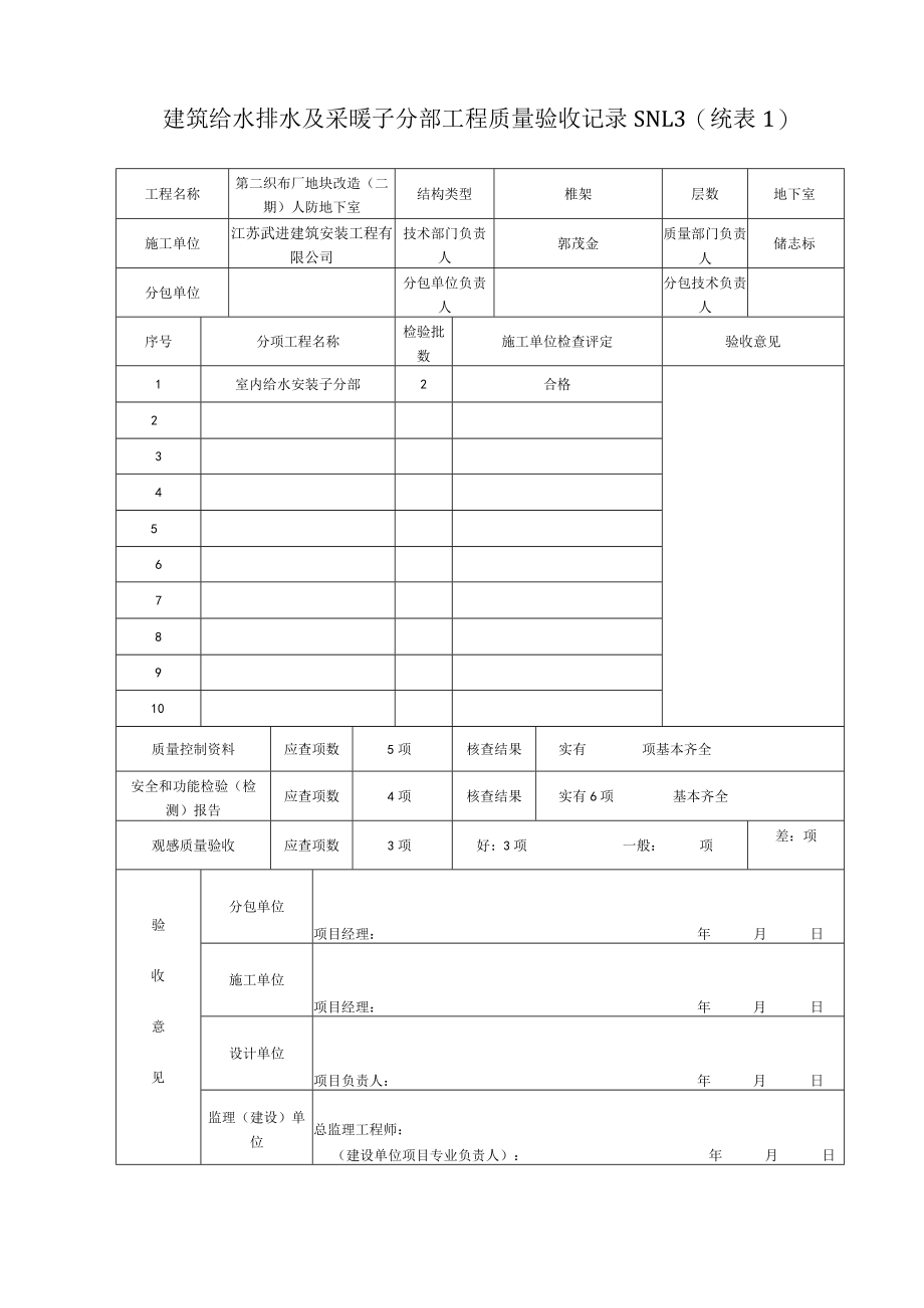 给排水汇总资料.docx_第2页