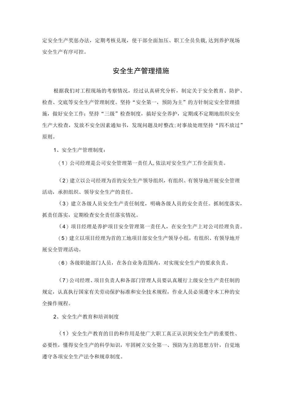 绿化养护项目安全生产保证措施.docx_第2页