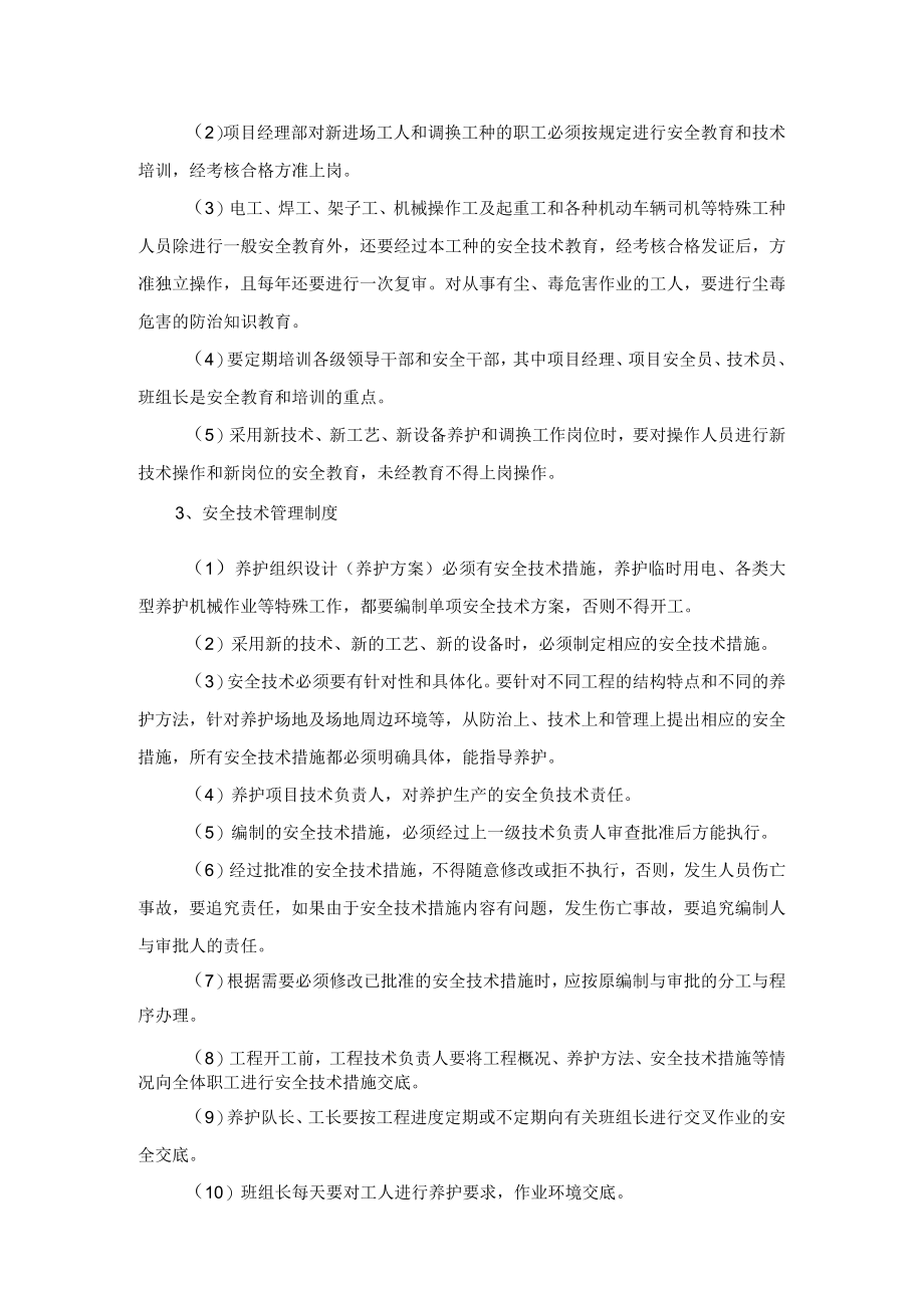 绿化养护项目安全生产保证措施.docx_第3页