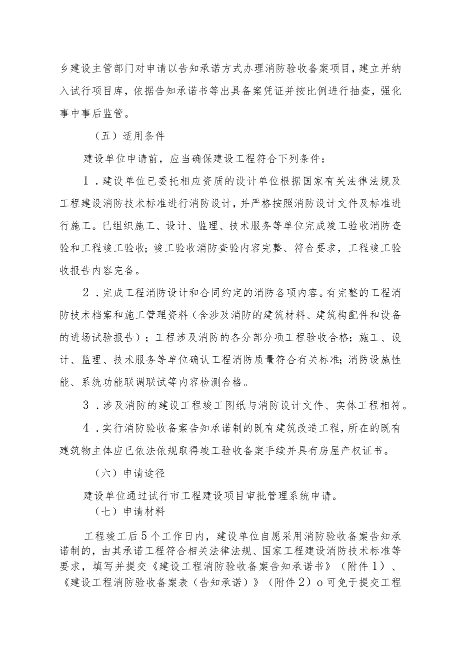 建设工程消防验收备案告知承诺书、备案表、抽查复查社区内表.docx_第3页