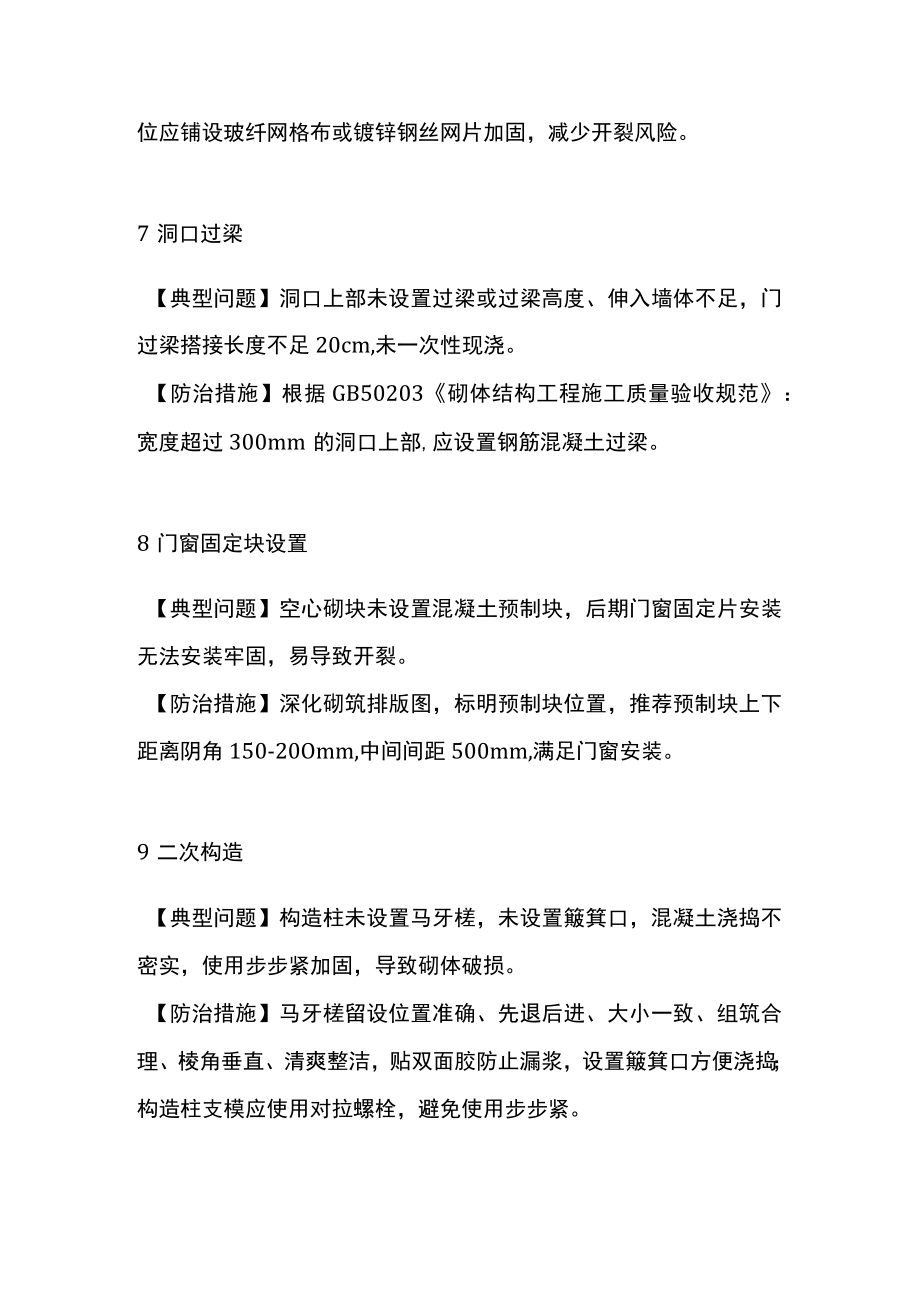 砌筑工程屡见不鲜的10个质量通病及预防措施.docx_第3页