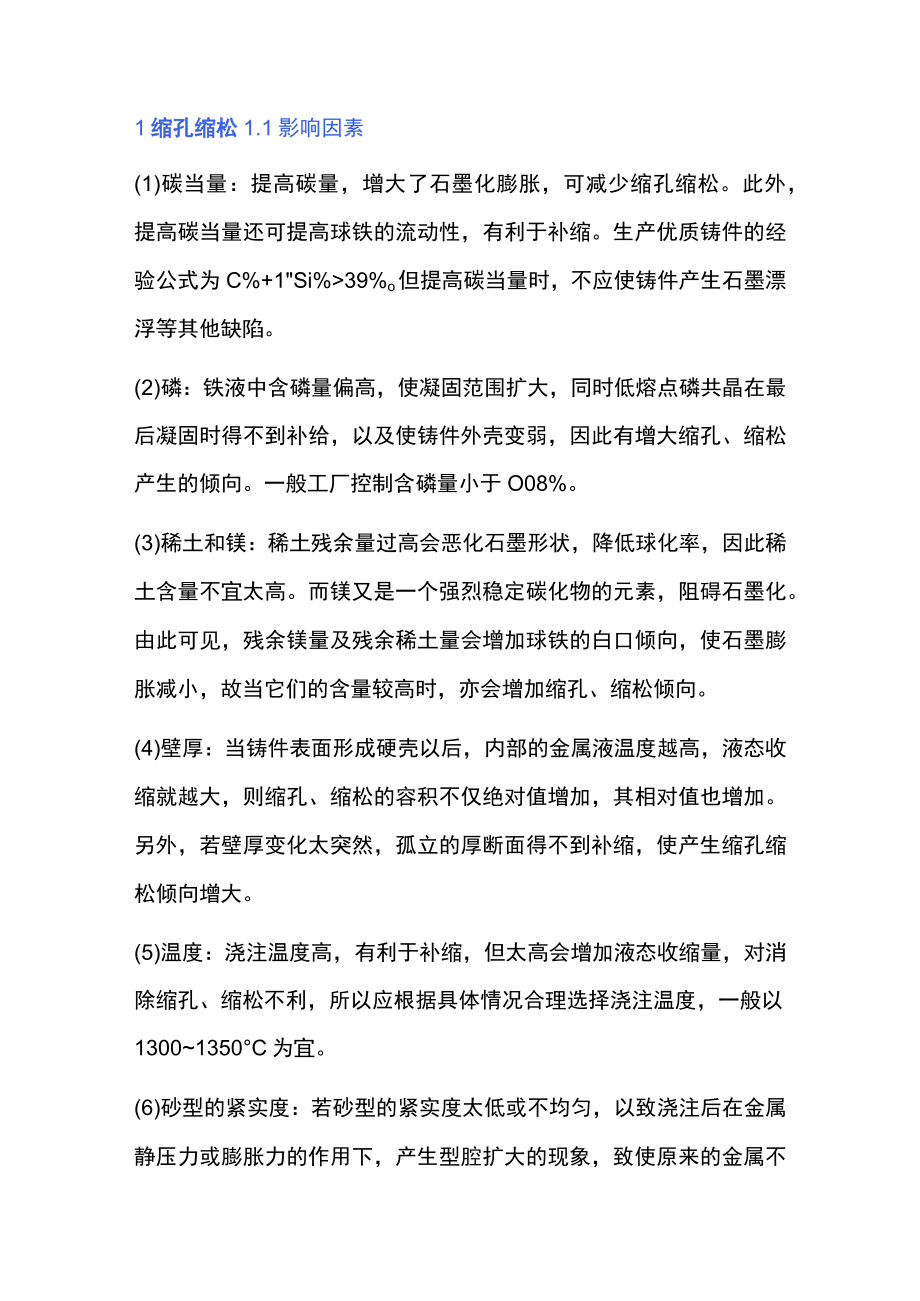 球墨铸铁件三大缺陷处理.docx_第1页