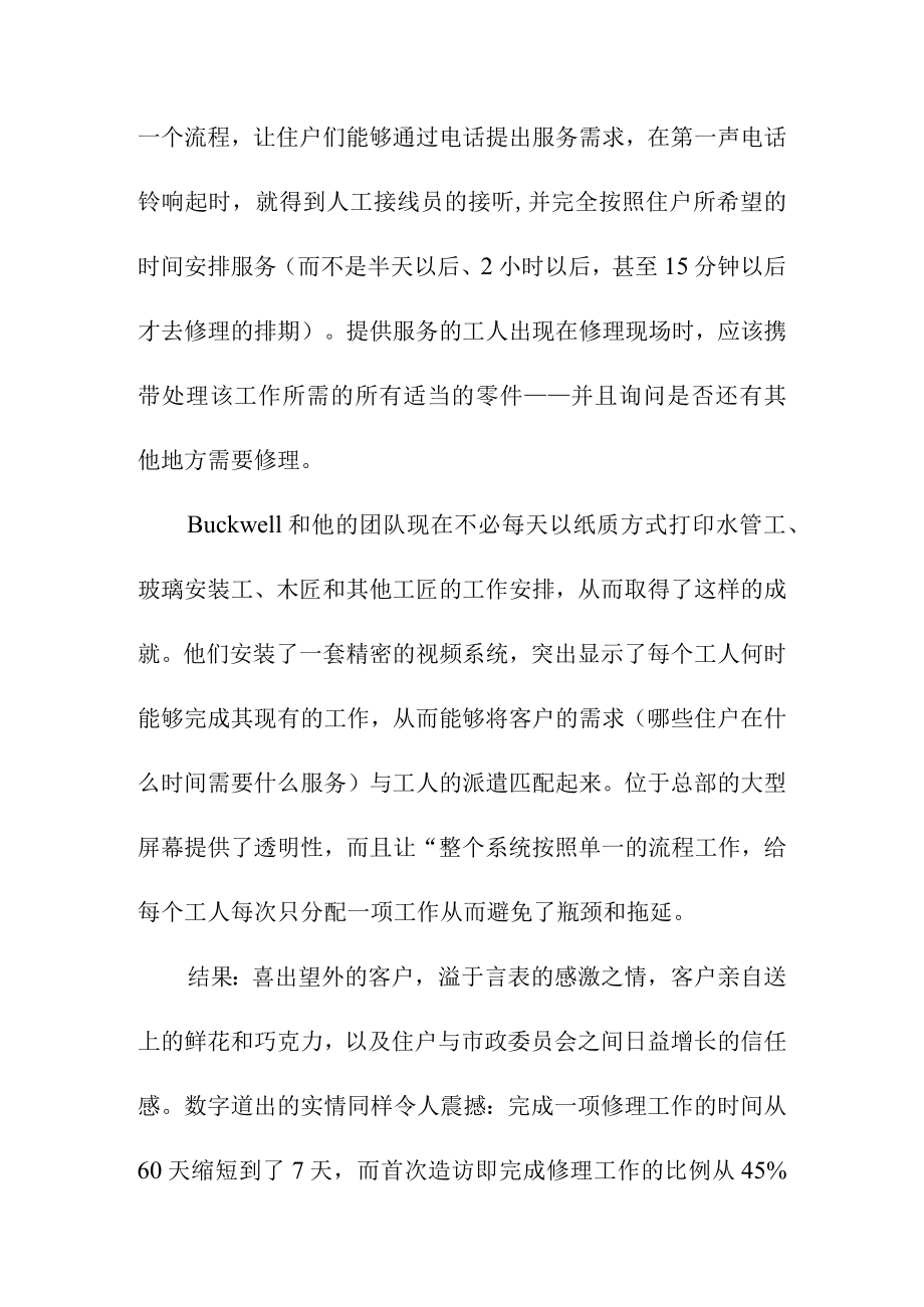 看看英国的公共物业管理水平公共物业的领导力.docx_第2页