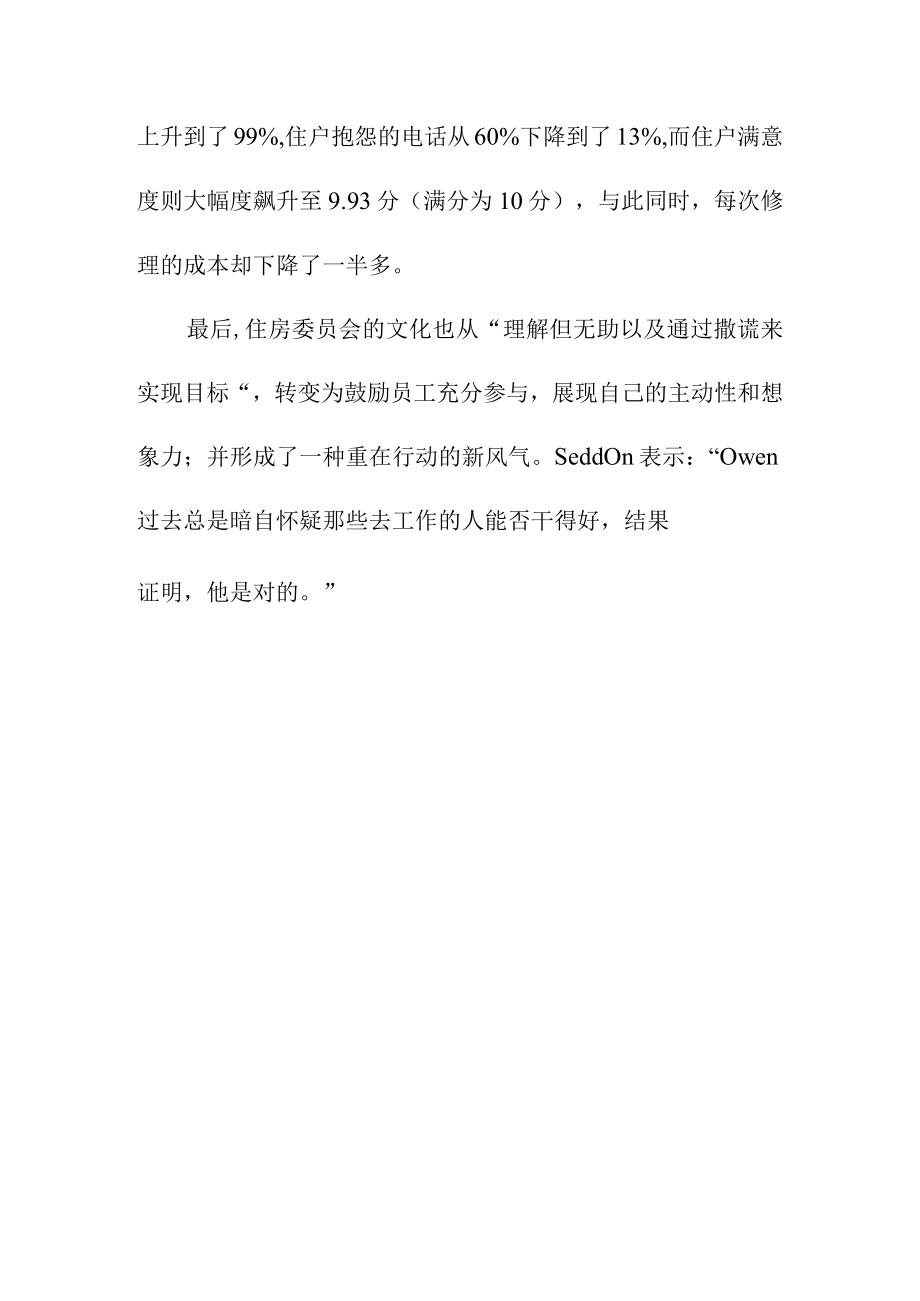 看看英国的公共物业管理水平公共物业的领导力.docx_第3页