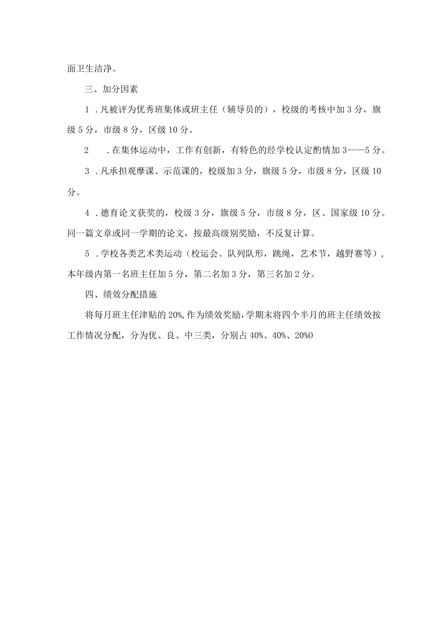 班主任绩效考核办法模板.docx_第2页