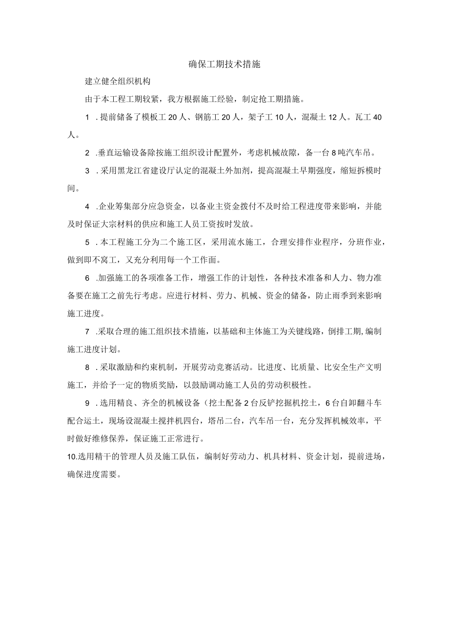 确保工期技术措施.docx_第1页