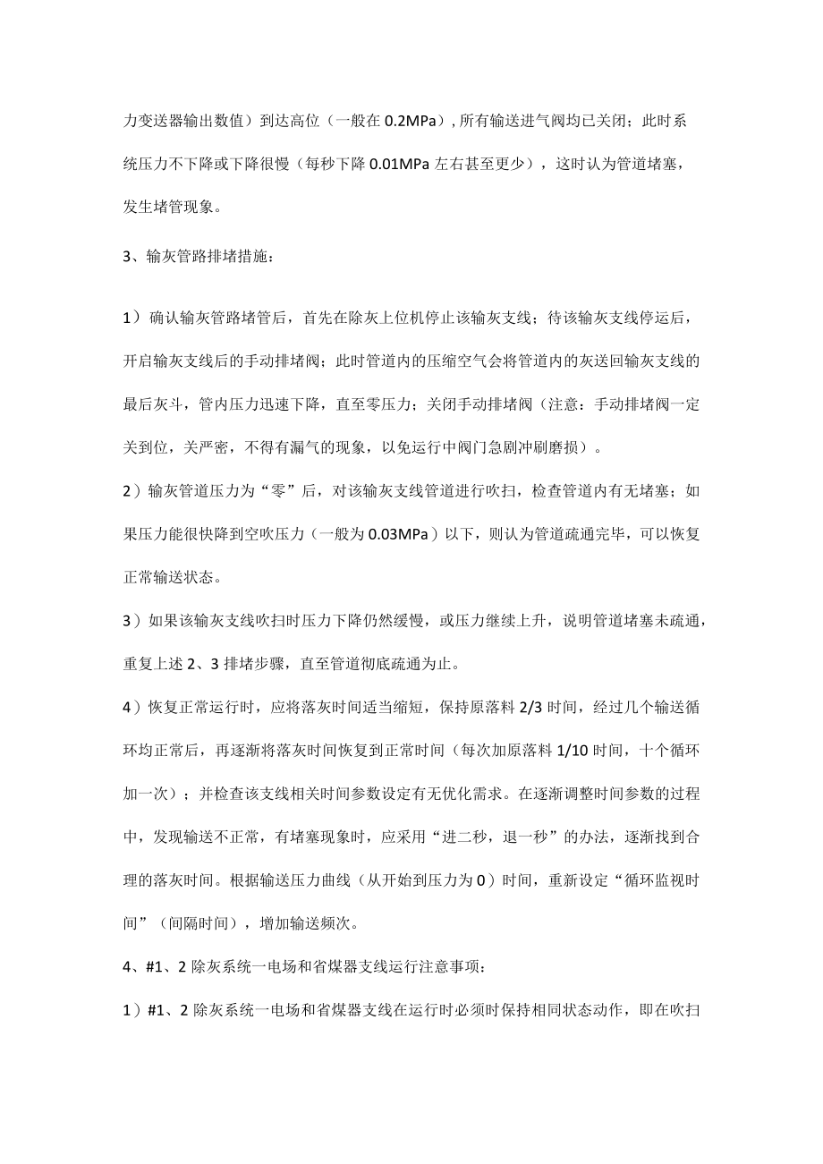 电除尘输灰系统堵灰处置及防止灰斗坍塌运行技术措施.docx_第2页