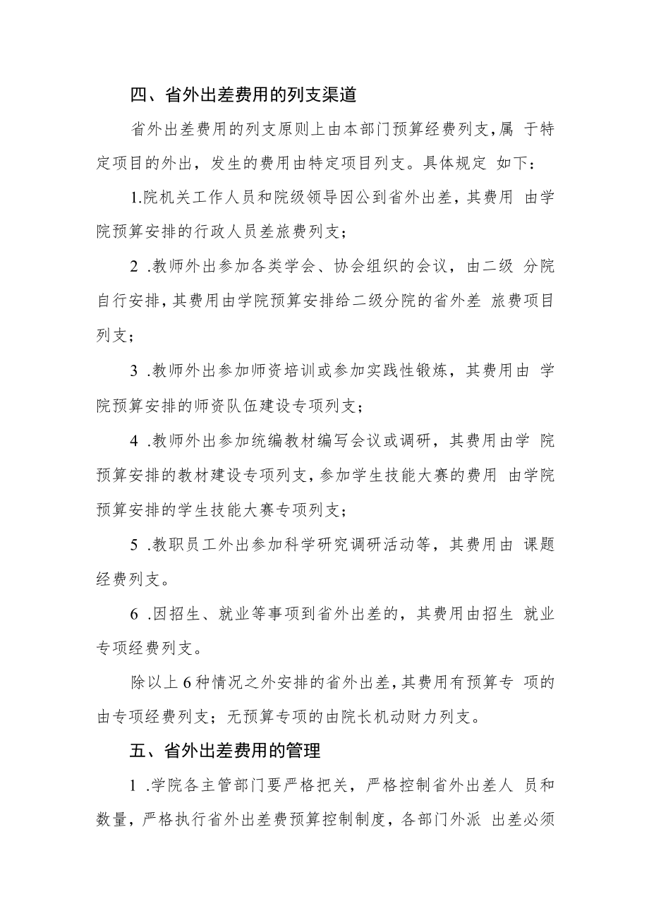 学院省外出差的补充规定.docx_第3页