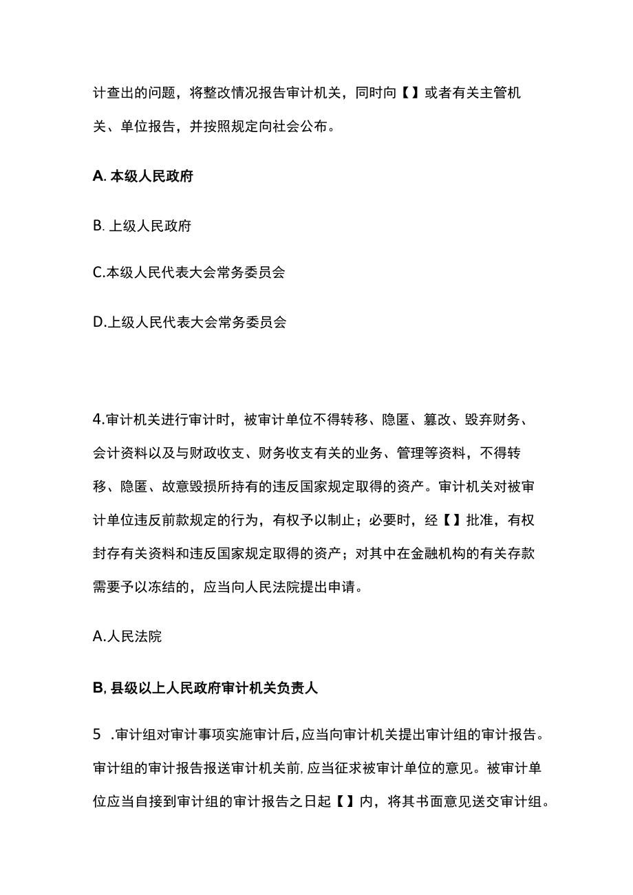 网络线上答题比赛分类题库 法律法规之审计法、证券金融、非法集资.docx_第2页