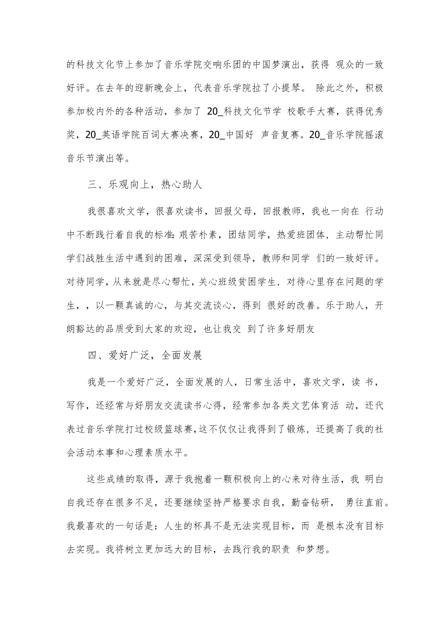 优秀共青团员申报事迹材料2篇供借鉴.docx_第2页