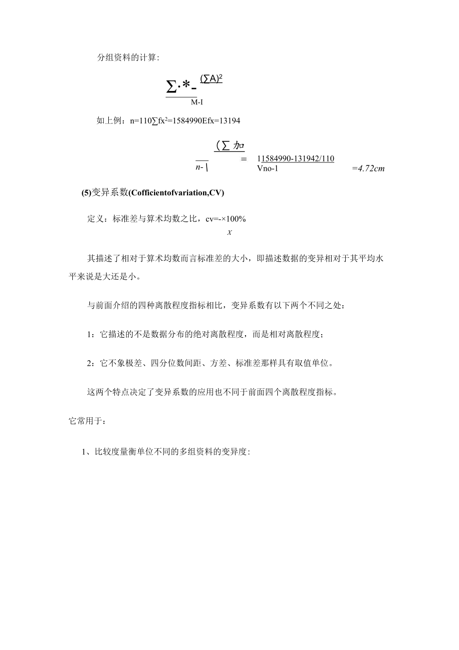 石大医学统计学讲义03离散趋势.docx_第2页