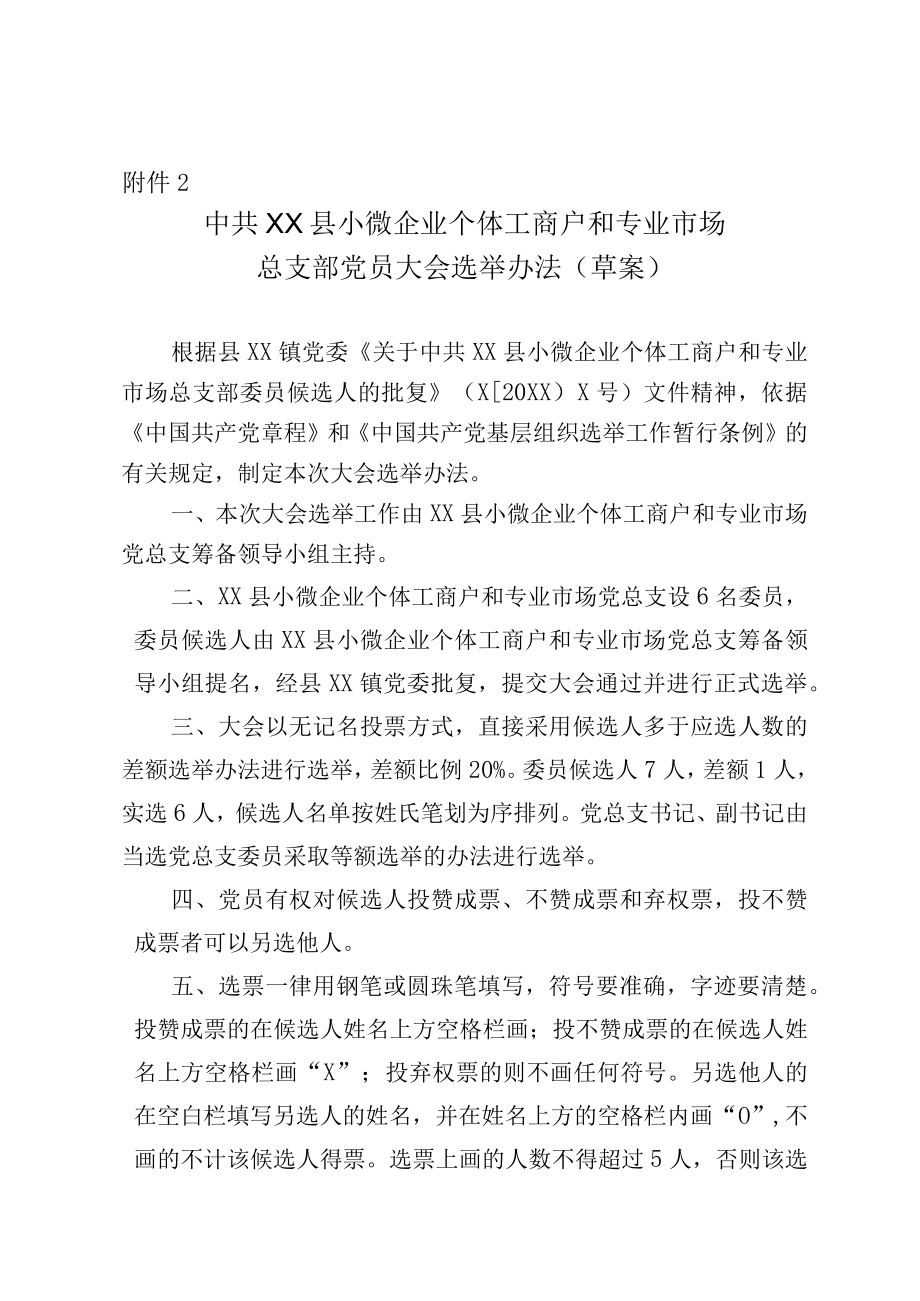 关于召开XX党总支委员会大会的请示.docx_第3页