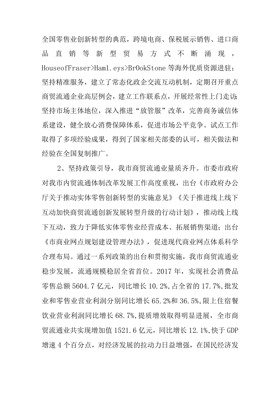 关于国内贸易流通体制改革发展情况的调查报告.docx_第2页