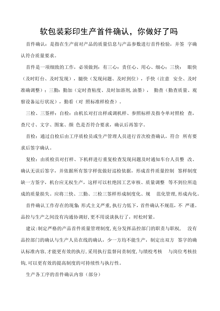 软包装彩印生产首件确认你做好了吗.docx_第1页