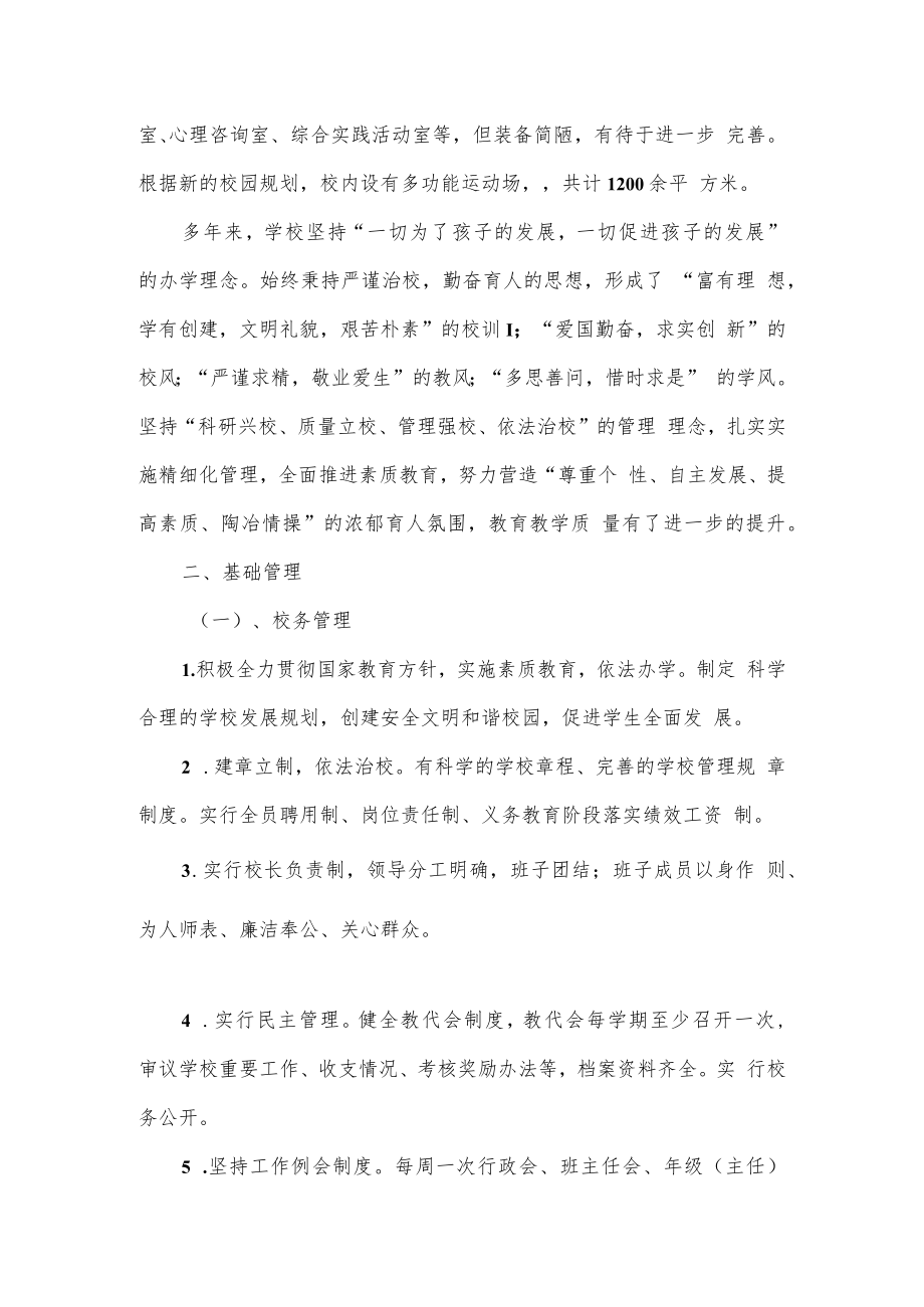 义务教育学校教育综合督导评估自查情况报告.docx_第2页