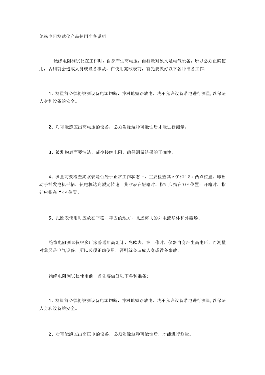 绝缘电阻测试仪产品使用准备说明.docx_第1页