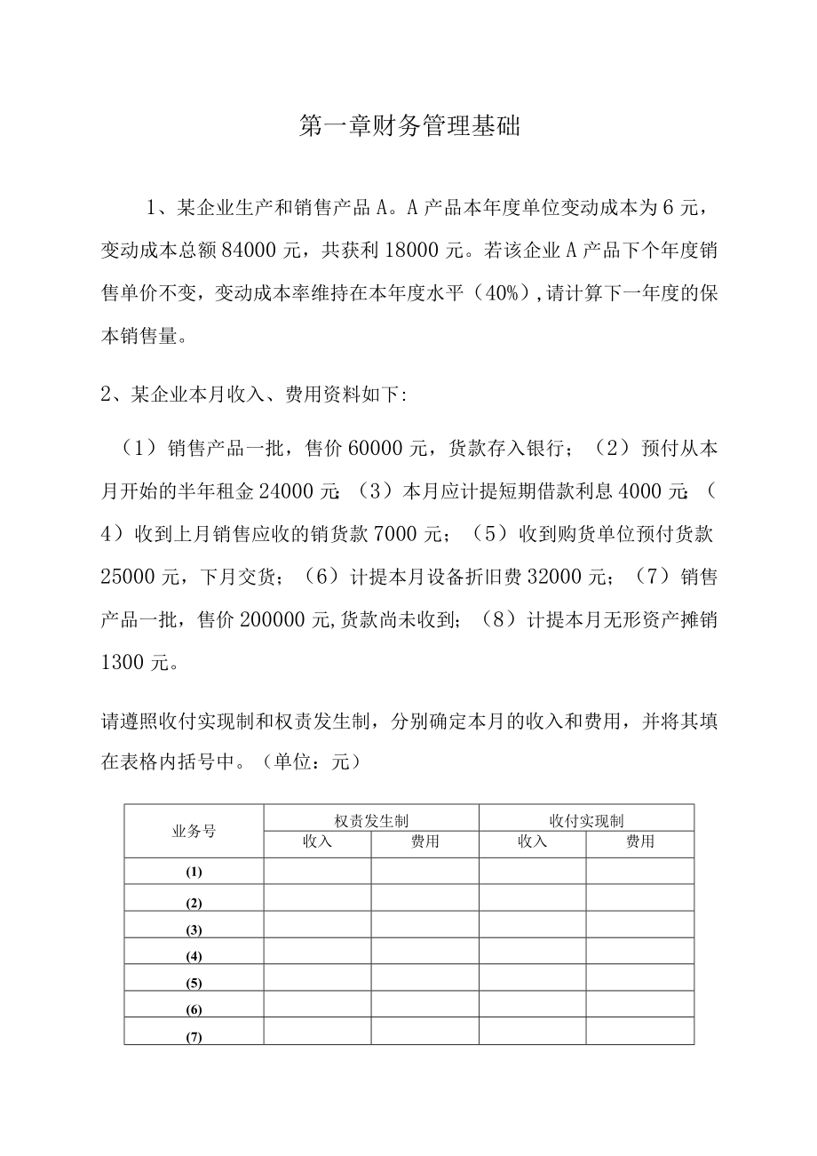 王建英-《初级财务管理学》课后补充计算题.docx_第1页