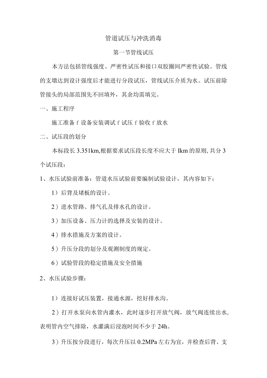 管道试压与冲洗消毒.docx_第1页