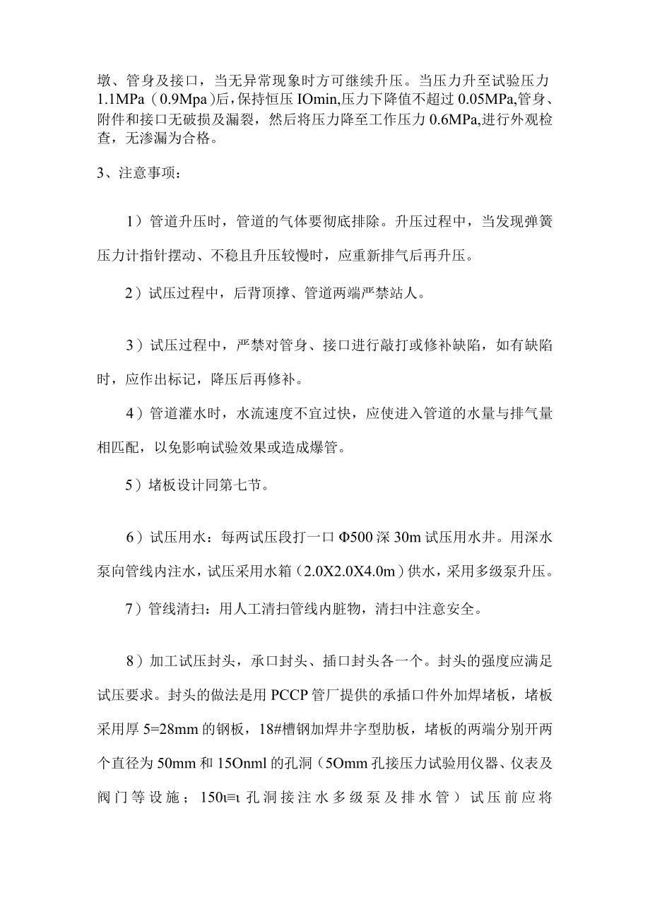 管道试压与冲洗消毒.docx_第2页