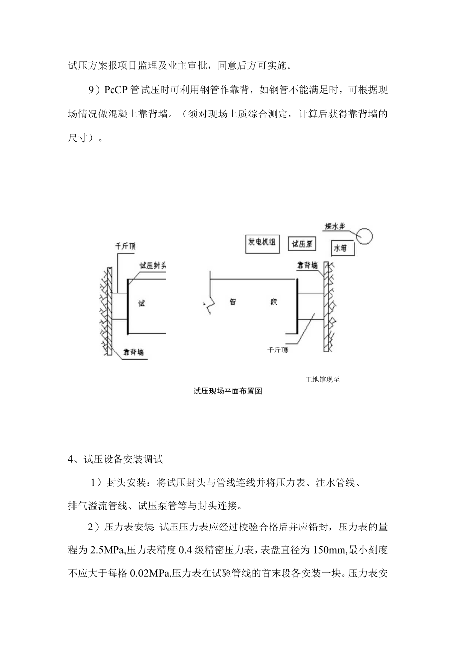 管道试压与冲洗消毒.docx_第3页