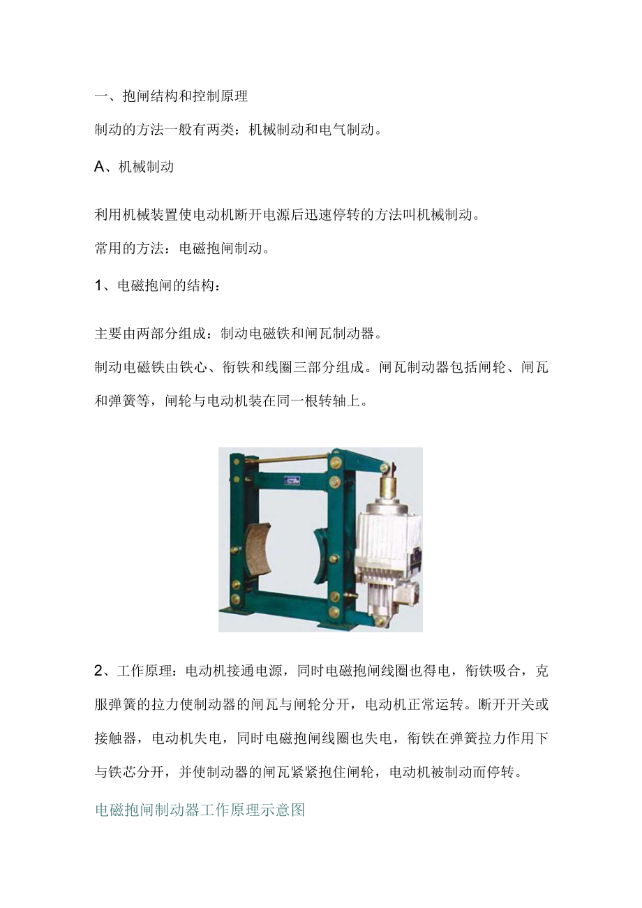 电气抱闸的控制方法.docx_第1页