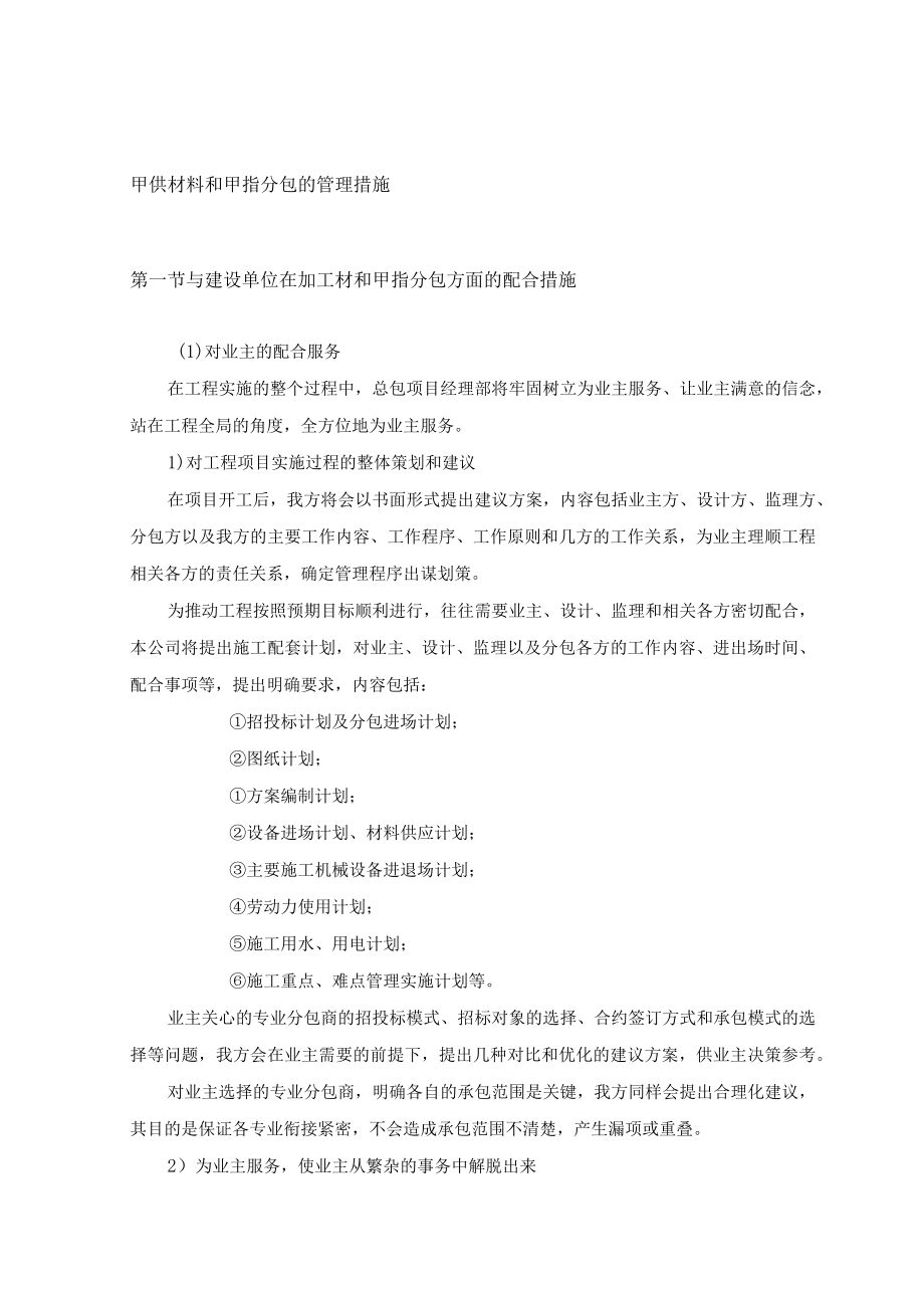 甲供材料和甲指分包的管理措施.docx_第1页