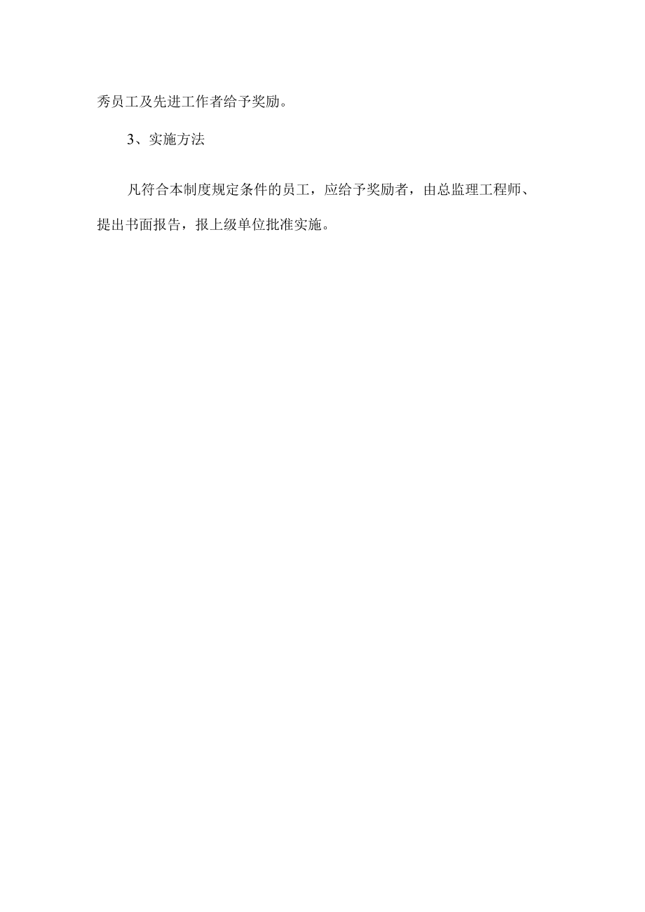 监理站内部学习及激励制度.docx_第2页