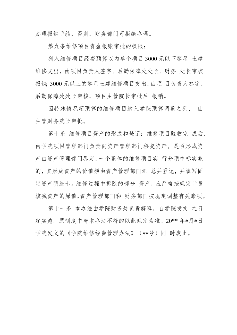 学院维修项目经费管理办法.docx_第3页