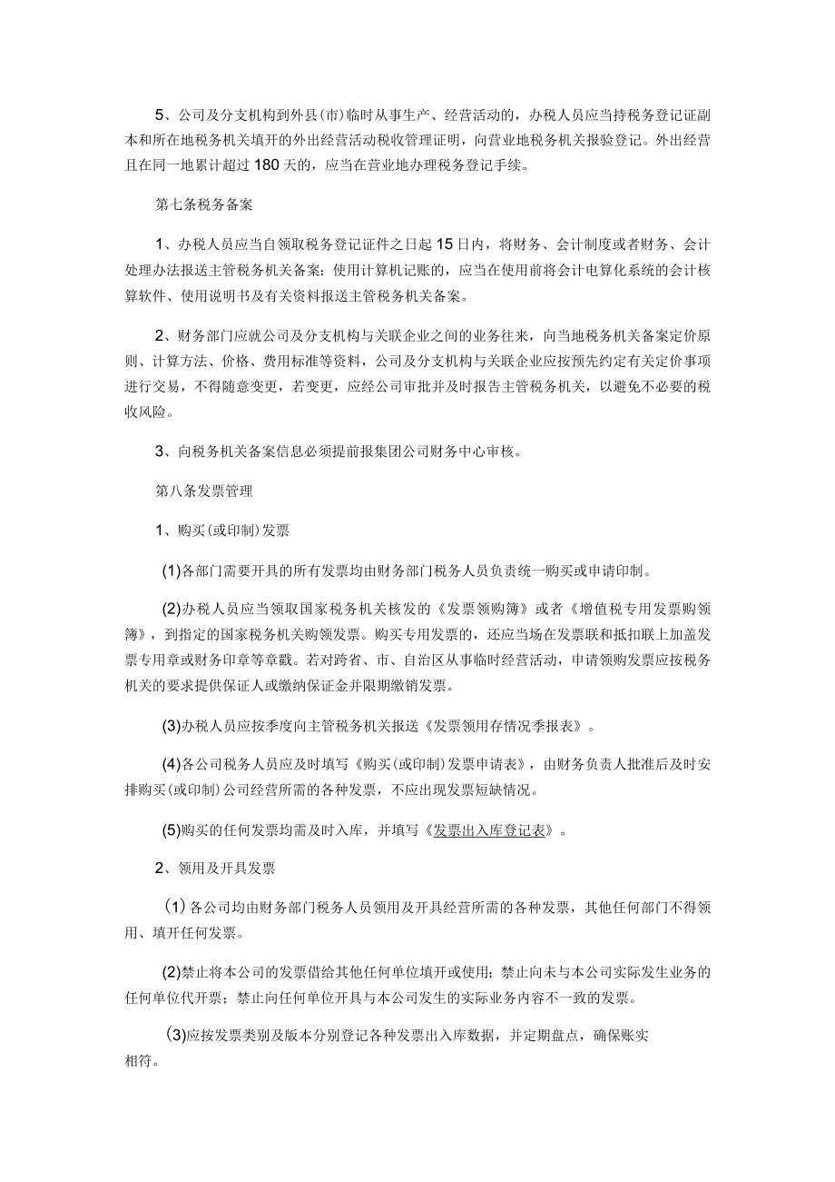 税务管理制度.docx_第2页