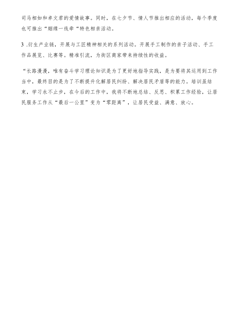 参加能力提升培训班的感想.docx_第3页