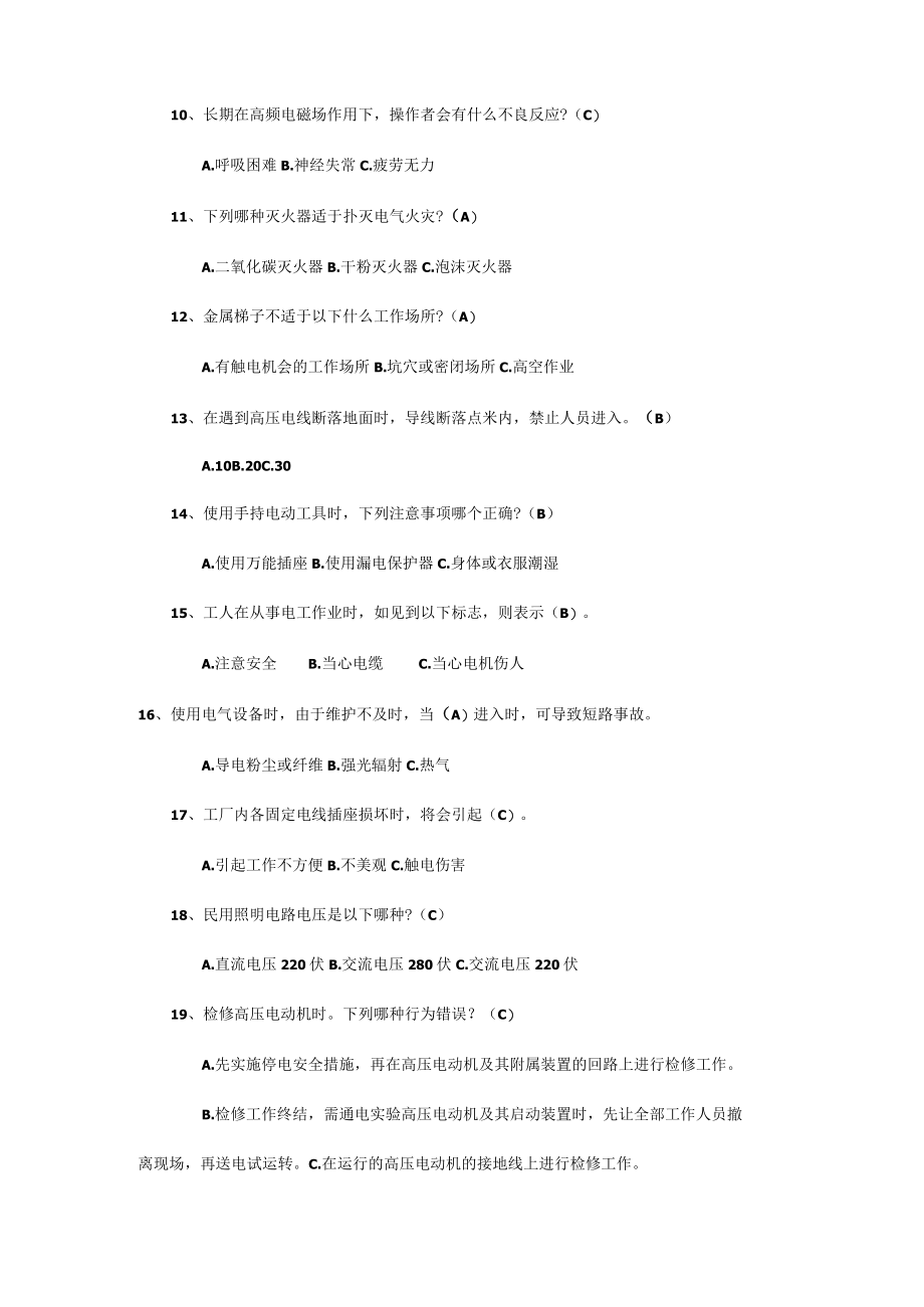 电工安全知识试题库（一）.docx_第2页