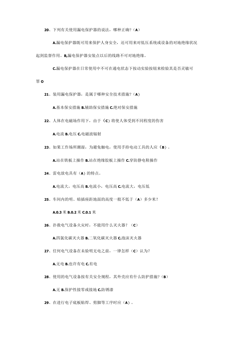 电工安全知识试题库（一）.docx_第3页