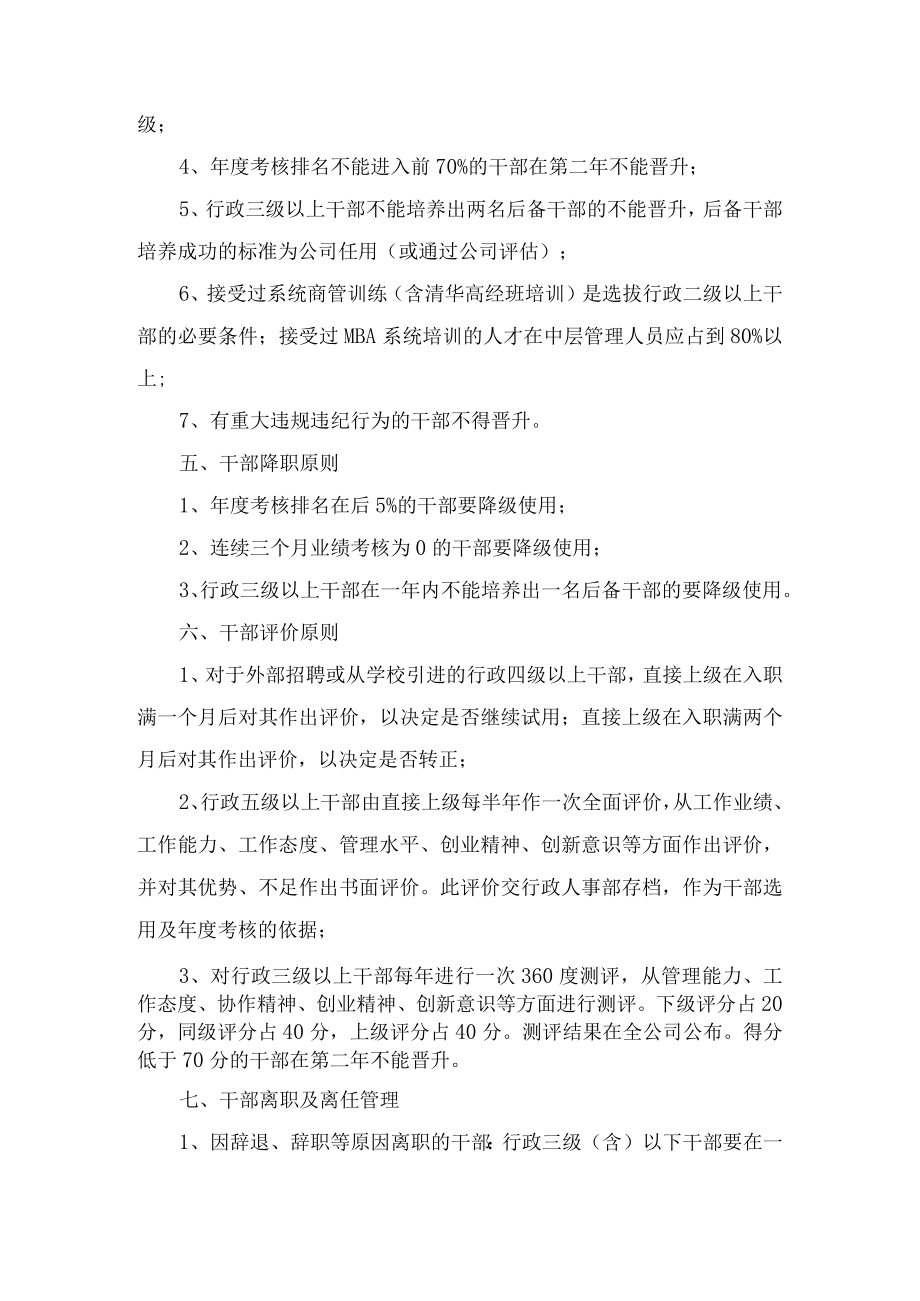 组织化建设及相关人事制度.docx_第3页