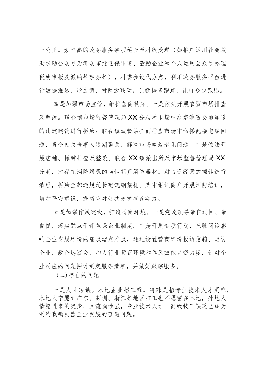 XX镇营商环境工作总结.docx_第2页