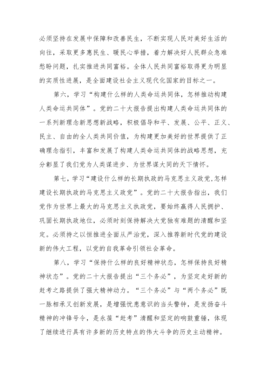 企业普通党员学习贯彻党的二十大精神心得体会.docx_第3页