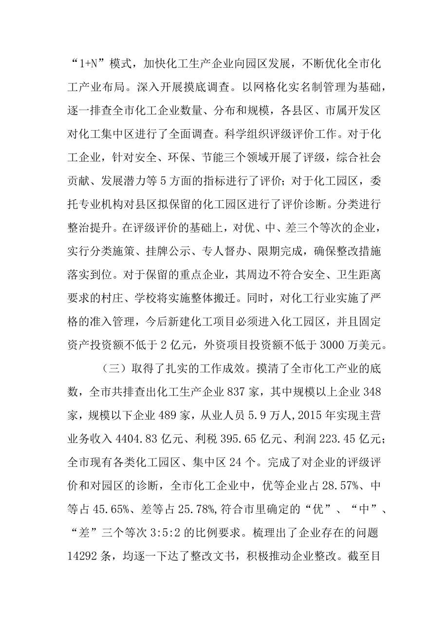 关于新时代化工产业转型升级工作情况的调研报告.docx_第2页