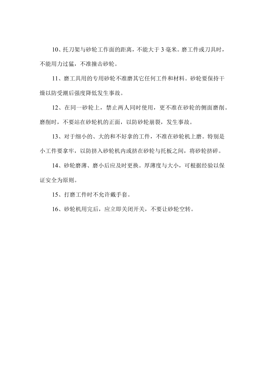 砂轮机安全操作规程.docx_第2页