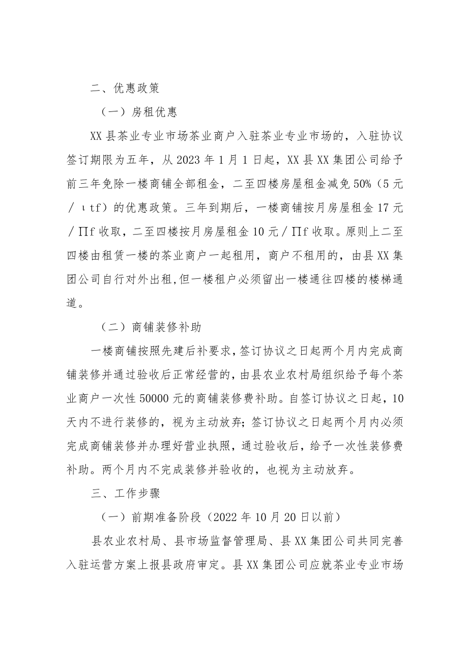 XX县茶业专业市场运营方案.docx_第2页