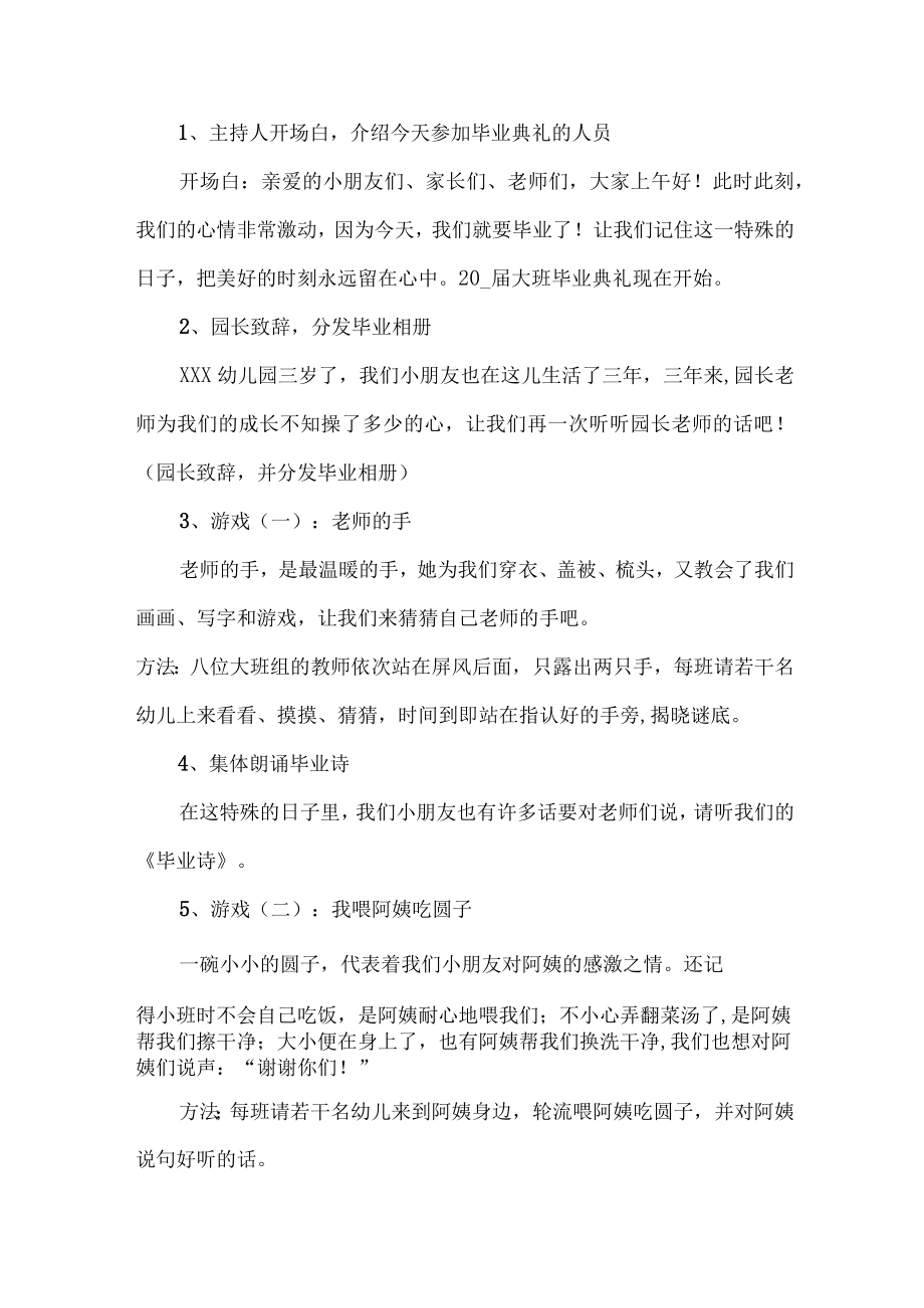 2023届大学校毕业班典礼活动方案.docx_第2页