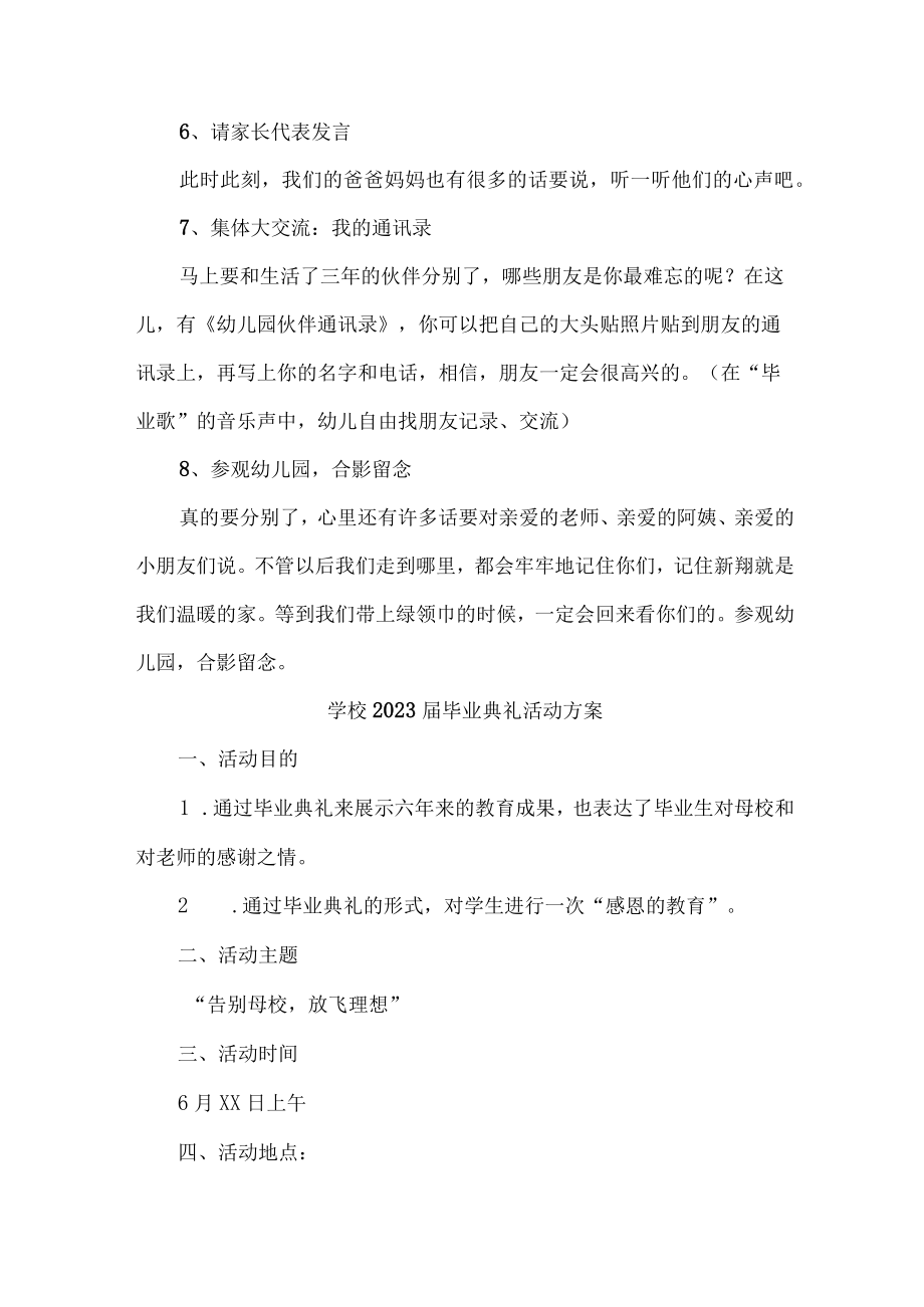 2023届大学校毕业班典礼活动方案.docx_第3页