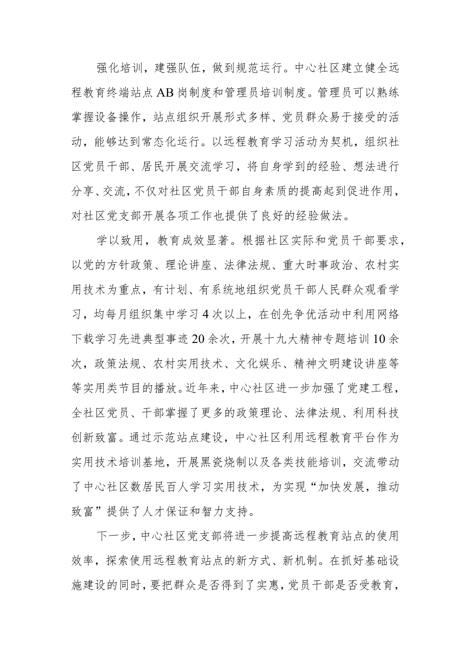 “四措并举” 远教站点得实效.docx_第2页